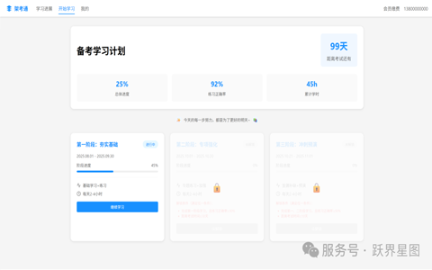 科学规划，智能学习计划