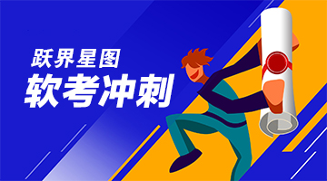2026 上半年软考考前 2 周冲刺：架构师·高项·系分复习重点与错题方向 - 跃界星图博客